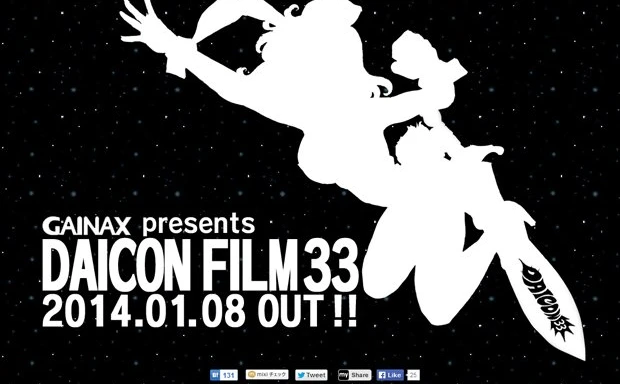 生誕33周年！ 「DAICON FILM」が赤井孝美の手で蘇る - KAI-YOU.net