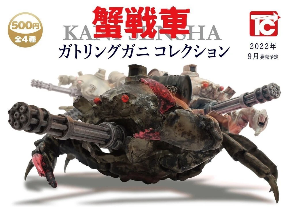 カニと戦車と浪漫 あのガレージキット「ガトリングガニ」ガチャ化！ - KAI-YOU