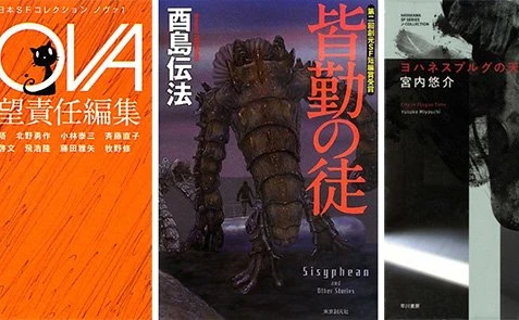 第34回日本SF大賞は酉島伝法『皆勤の徒』！ 特別賞に『NOVA』など