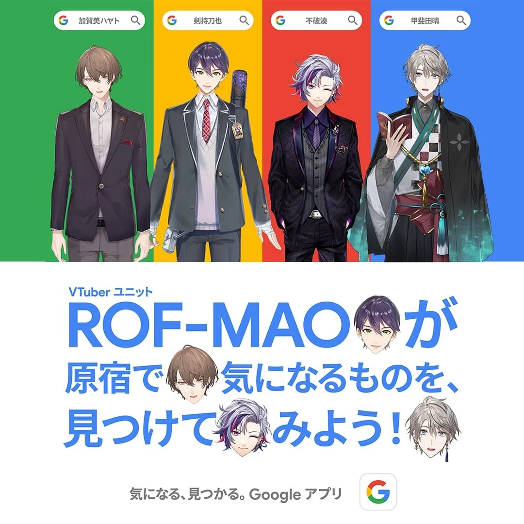 にじさんじROF-MAOがGoogleポスターに起用　加賀美ハヤトや剣持刀也が原宿に！