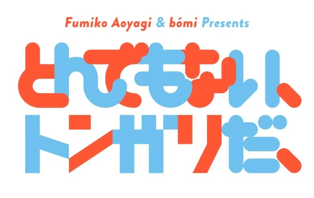 快速東京の一ノ瀬雄太さんのデザインによる「とんでもない、トンガリだ、」のロゴ 