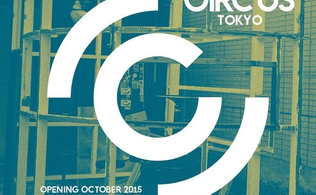 大阪のドープなクラブ「CIRCUS」が東京進出！ オープンは10月2日