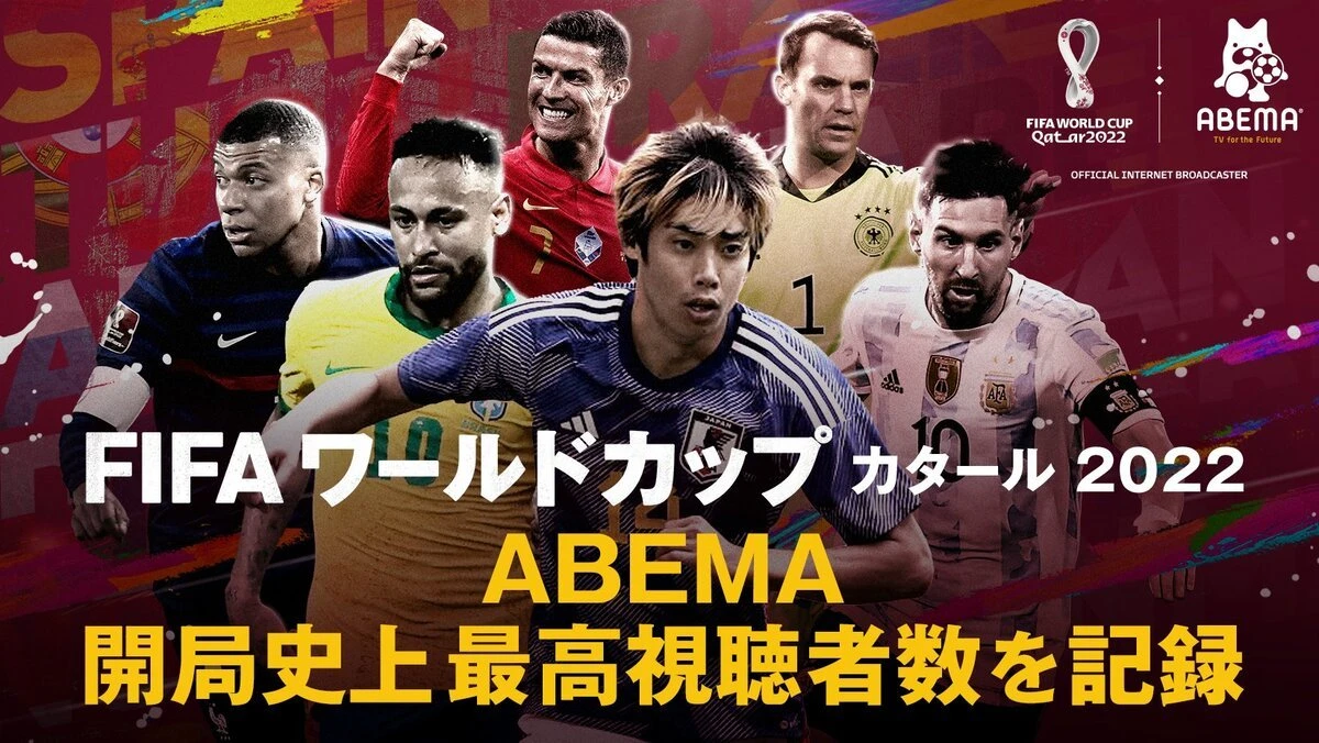 FIFAワールドカップに出場国の選手たち／画像は<a href="https://twitter.com/ABEMA/status/1595547936620183552" target="_blank">ABEMA公式Twitter</a>から