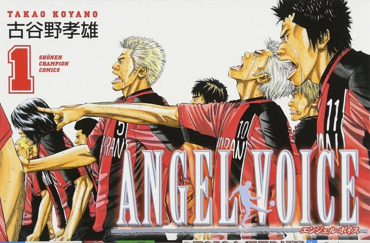 エンジェルボイス Angel voice 全巻 漫画 サッカー - 全巻セット