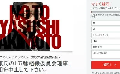 2020年東京五輪の秋元康さん「五輪組織委員会理事」の起用を中止を求める署名開始　目標5万人