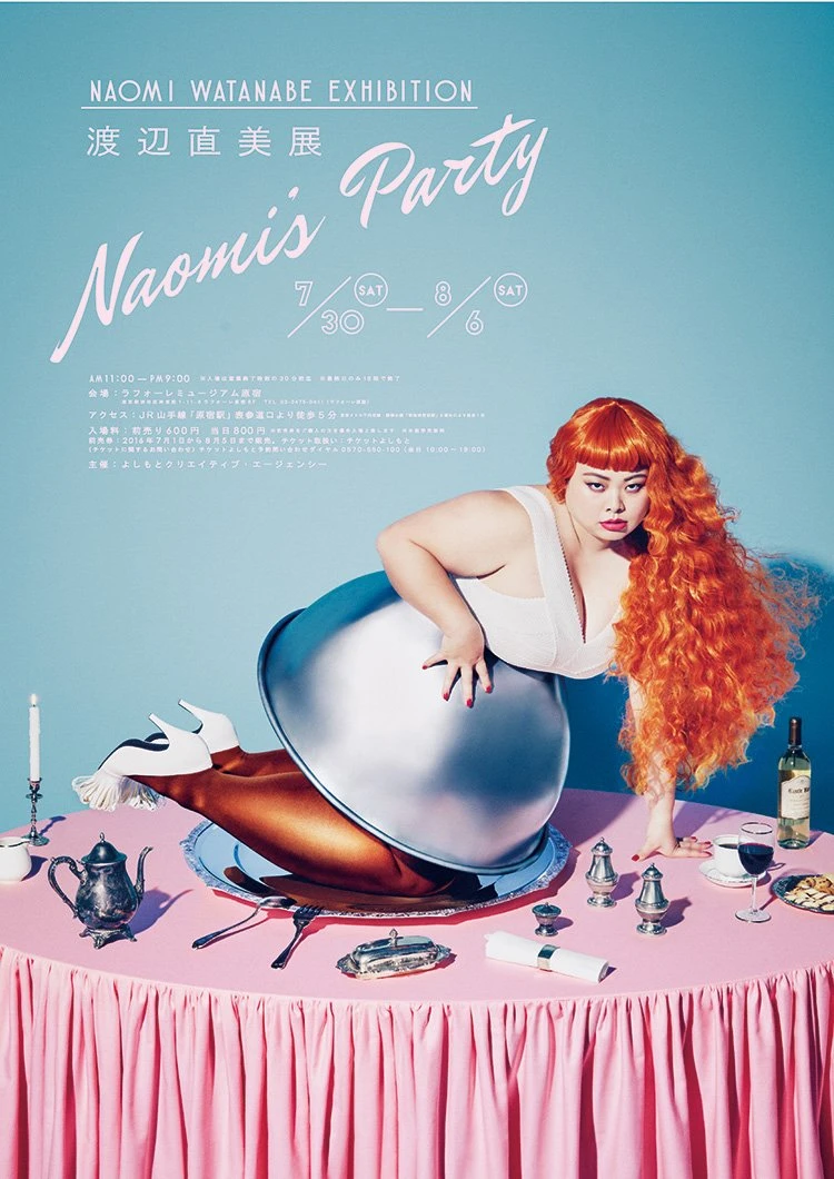 渡辺直美の展示会「Naomi's Party」 芸人だけじゃない魅力を一挙堪能