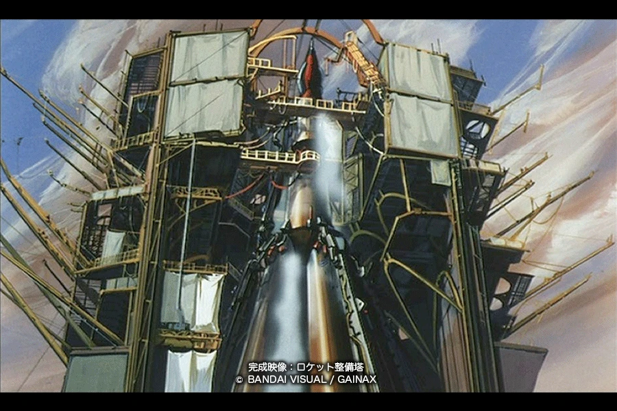 完成映像：ロケット整備塔　©BANDAI VISUAL / GAINAX（画像は、八王子市夢美術館公式サイトより）
