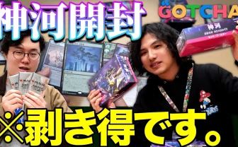 動画】MTG『神河：輝ける世界』BOX開封！ 世界で20枚の原哲夫サインカードを手に入れろ - KAI-YOU.net