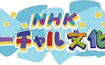 「NHKバーチャル文化祭」Kizuna AI、富士葵らVTuberがさだまさしと共演