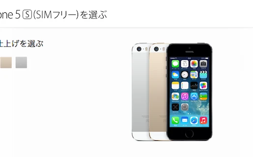 SIMフリー版iPhone5s、日本で突然発売開始され騒然