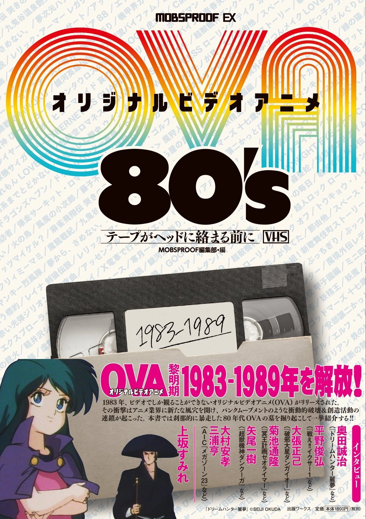 上坂すみれに大張正己 「80年代OVA」の魅力を墓場から掘り起こす