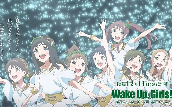 劇場アニメ『Wake Up, Girls！七人のアイドル』全編を限定無料公開