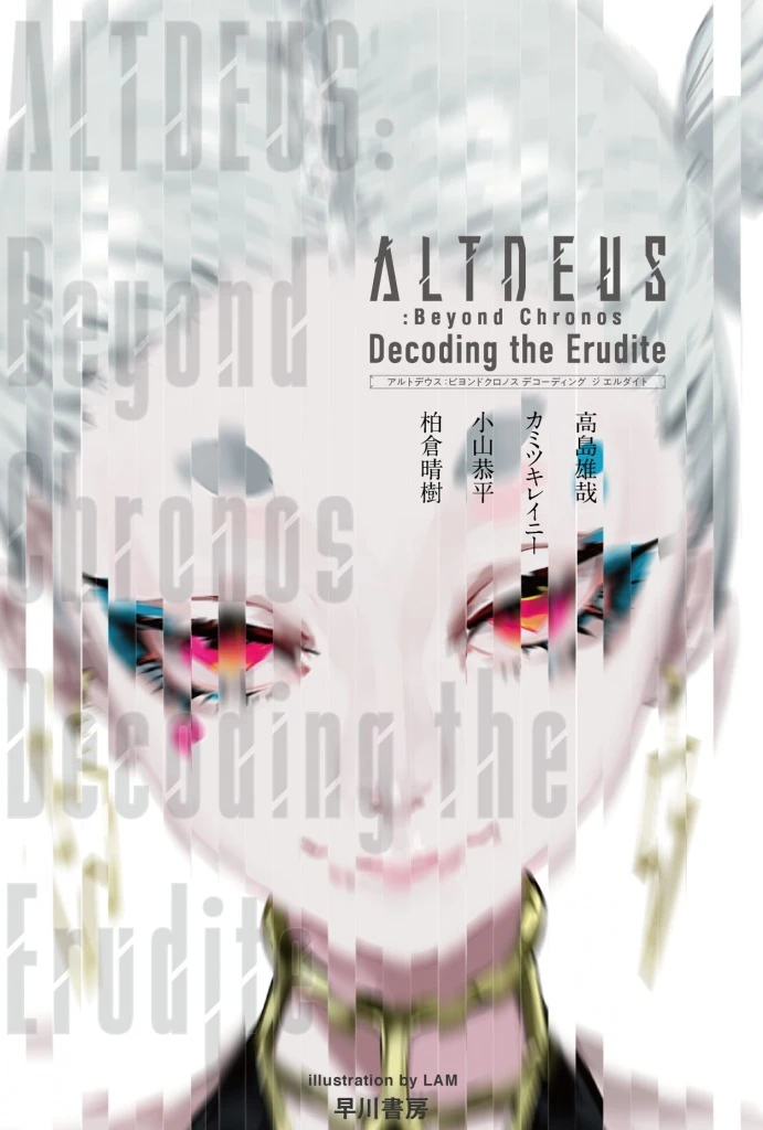 『ALTDEUS:Beyond Chronos:Decoding the Erudite』