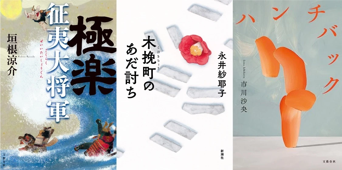 第169回芥川賞に市川沙央『ハンチバック』 初ノミネートで初受賞