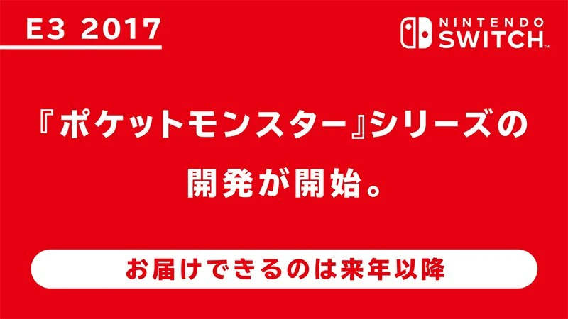 Nintendo Switch向けに『ポケモン』シリーズを開発！ カービィやヨッシーも発表