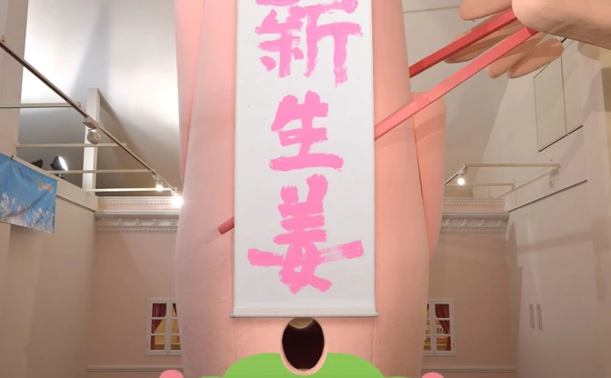 岩下の新生姜が5mの巨大門松に！ ピンク色のミュージアムで幸せに
