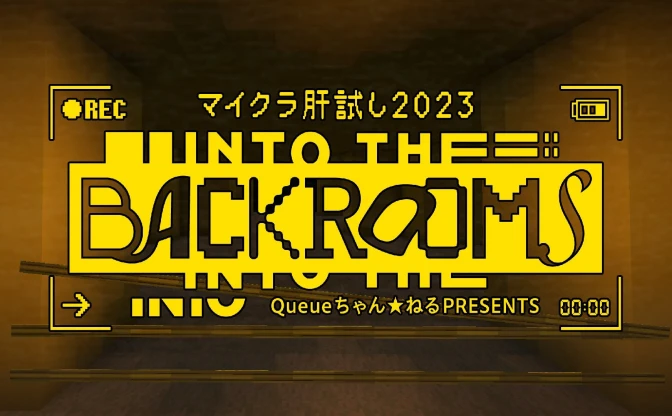 「マイクラ肝試し2023」に人気実況者、VTuber集結　ホロライブ、ぶいすぽっ！も参戦