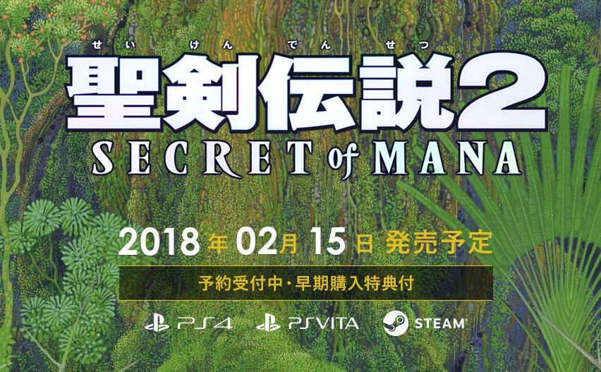 聖剣伝説2』フルリメイク発表 PS4/PS Vita/PCで2018年リリース - KAI-YOU.net