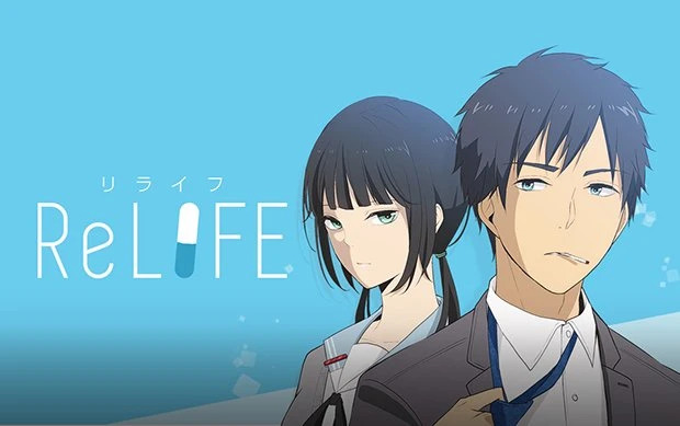 『ReLIFE』