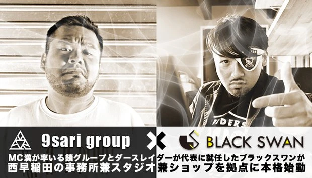9sari group × BLACK SWAN／画像は公式Webサイトより
