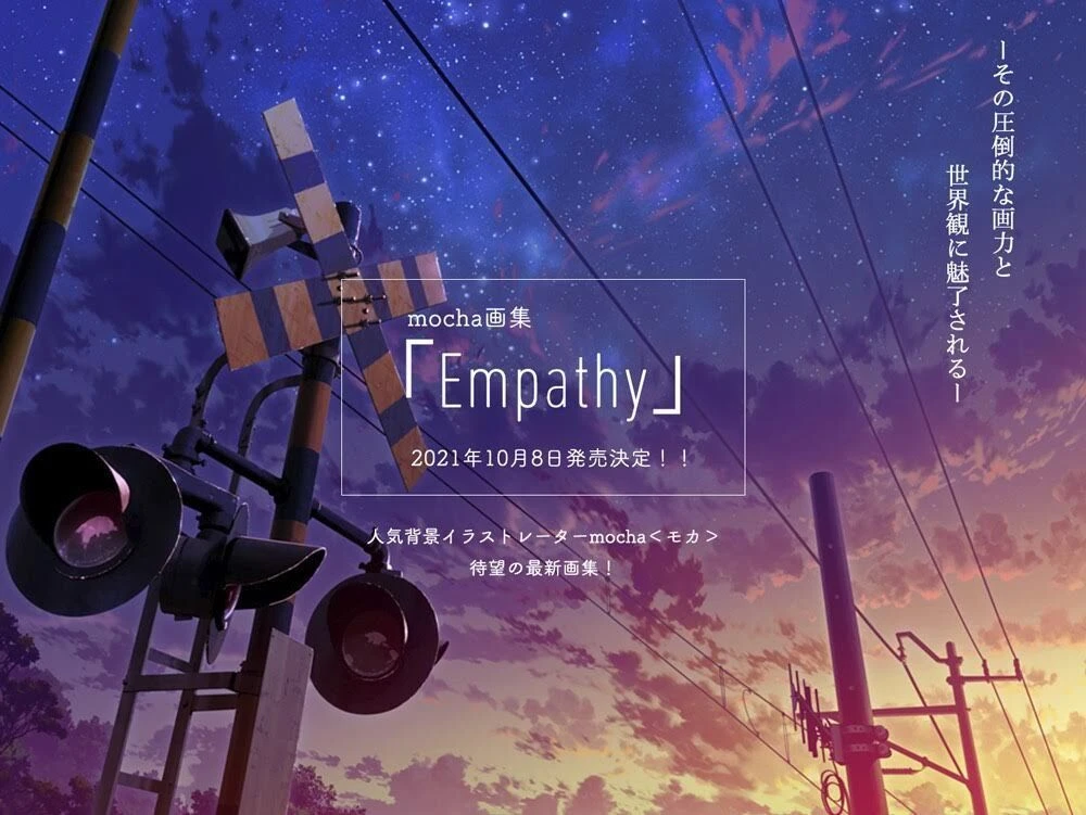 mocha画集『Empathy』／画像は<a href="https://www.amazon.co.jp/dp/B09G6XYHNN">Amazon商品ページ</a>より