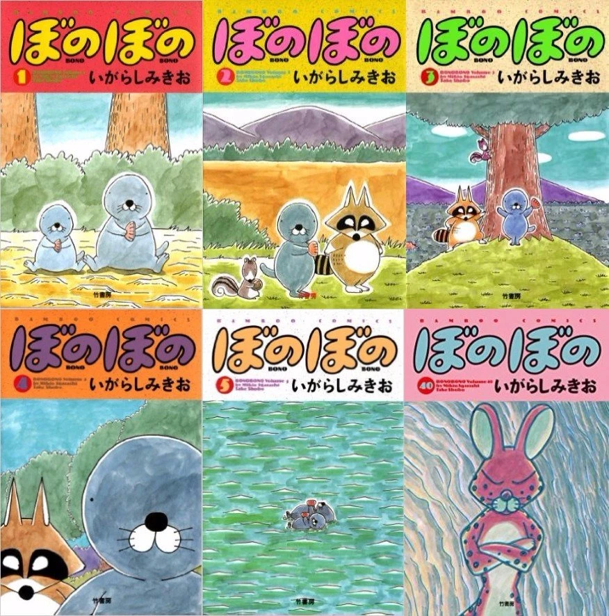 Amazon.co.jp: Kindle本『ぼのぼの』