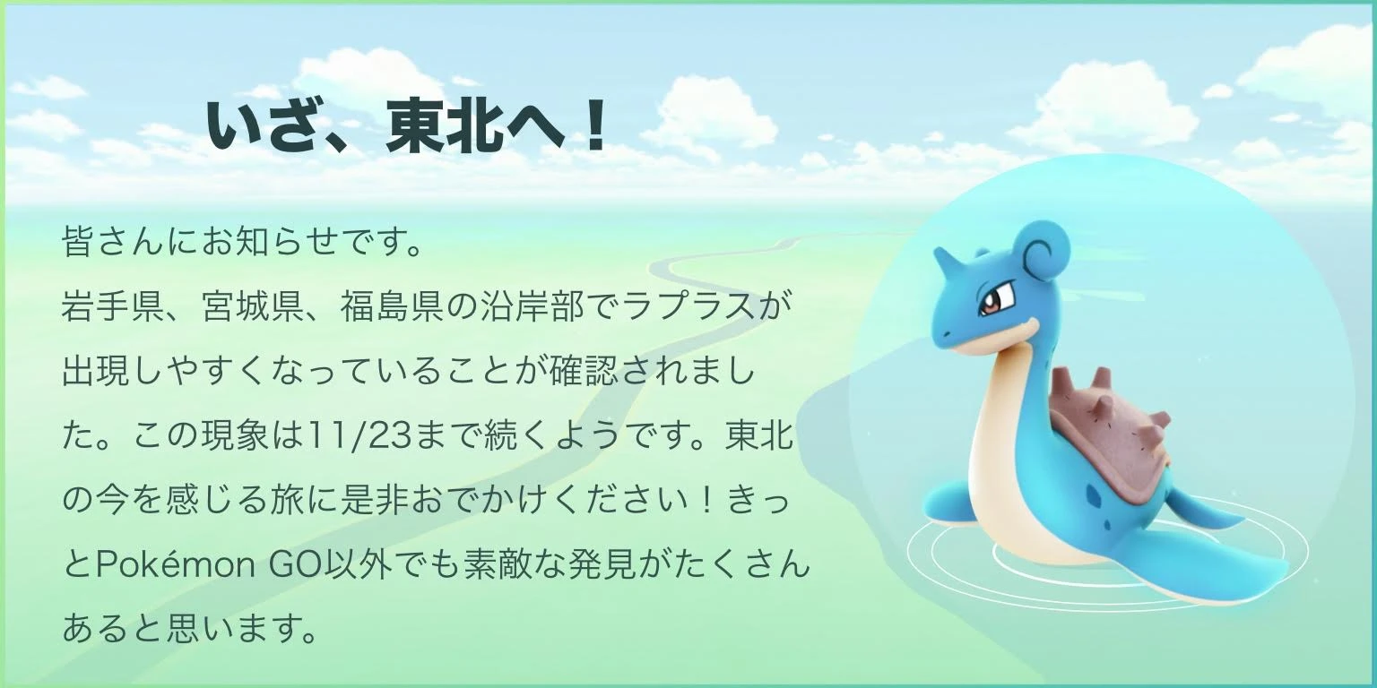 Pokémon GO Japan Twitterアカウントより
