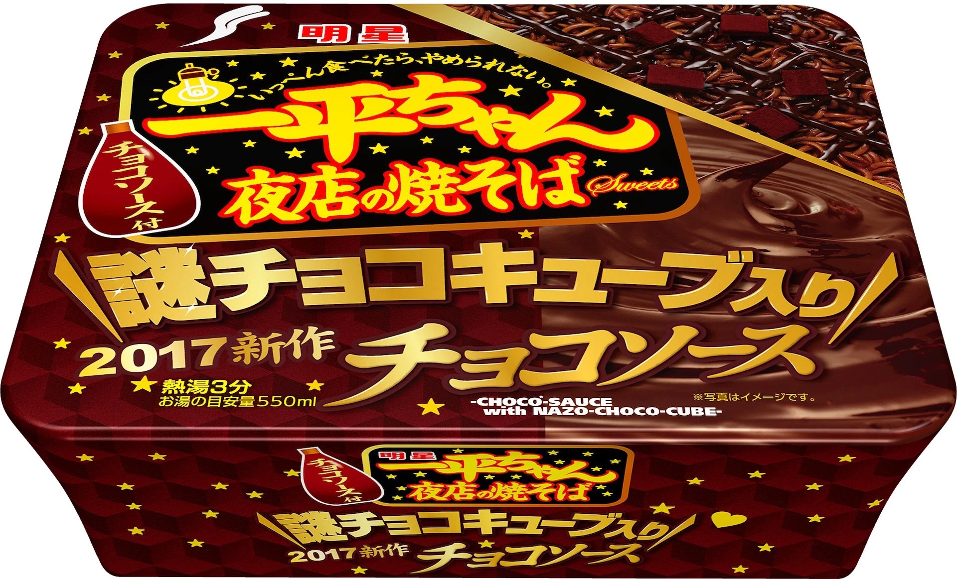 『一平ちゃんチョコソース味』！ 有名チョコメーカー監修拒否の問題作