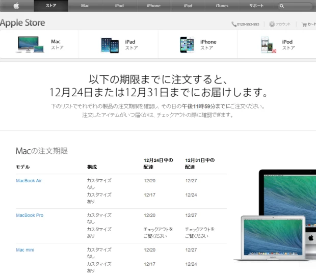 日本版「Apple Store」のスクリーンショット