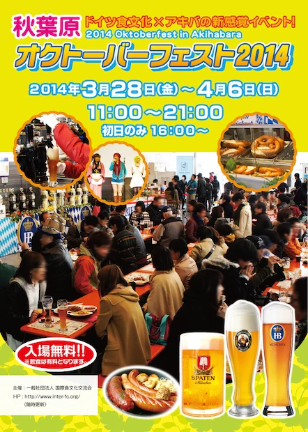 日本で1番早いビールの祭典！ 秋葉原オクトーバーフェスト2014