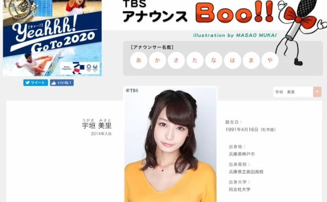 宇垣美里アナ、TBS退社へ　ラジオ「アトロク」での発表に宇多丸も「え〜〜〜！！！」