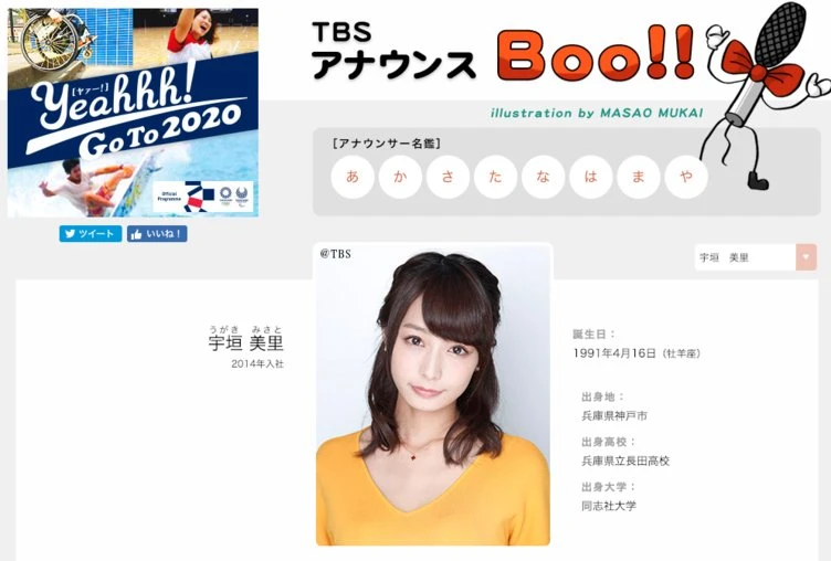 宇垣美里アナ、TBS退社へ　ラジオ「アトロク」での発表に宇多丸も「え〜〜〜！！！」