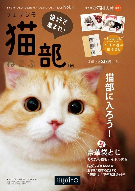 「フェリシモ猫部」初のムック本！ 人気猫グッズの誕生秘話も