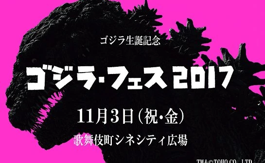 史上初「ゴジラフェス」開催！ 8体のゴジラと樋口真嗣と尾上克郎が新宿上陸