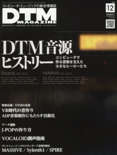 雑誌『DTMマガジン』が休刊　今後はYouTubeでコンテンツを展開