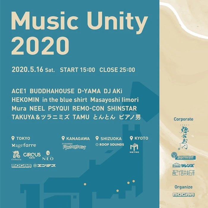 第3回「Music Unity 2020」
