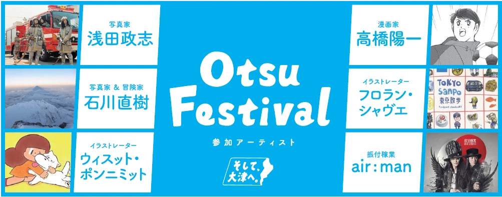 「Otsu Festival」