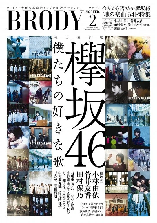 『BRODY』欅坂46特集　キャプテン菅井友香、中村勘九郎らが楽曲を語る