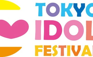 「TOKYO IDOL FESTIVAL 2017」開催決定！ 出演権をかけたライブ企画も