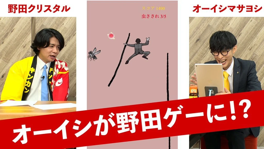 オーイシマサヨシがゲームに 『野田ゲー』コラボでキンカンを塗りまくる