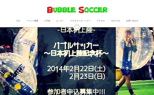 なにこのぽにょぽにょ感!?  新感覚のバブルサッカー、日本初上陸