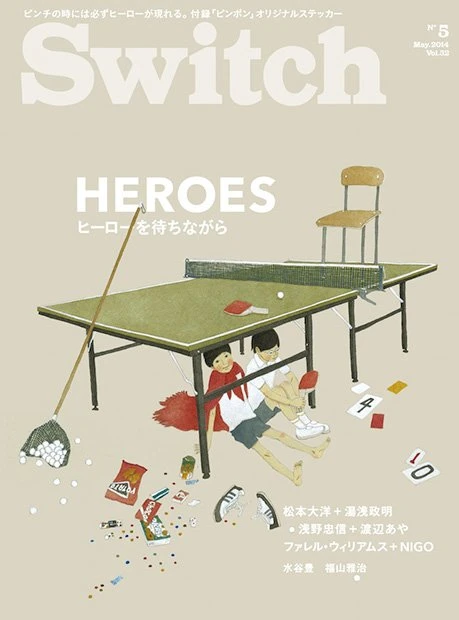 『SWITCH』2014年5月号表紙