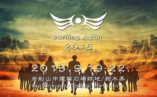 お金を一切使わない野外フェス「Burning Japan」参加者全員が演者！