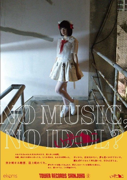 タワーレコード新宿店×いずこねこ 「NO MUSIC, NO IDOL?」 コラボレーションポスター
