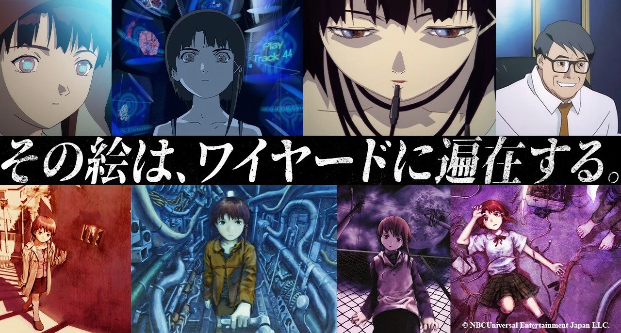 『serial experiments lain』×「Anique」