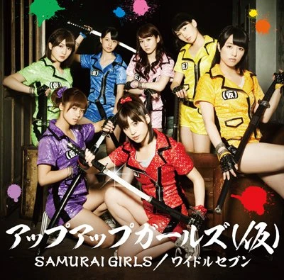 アップアップガールズ（仮）のみなさん　画像はシングル「SAMURAI GIRLS／ワイドルセブン」