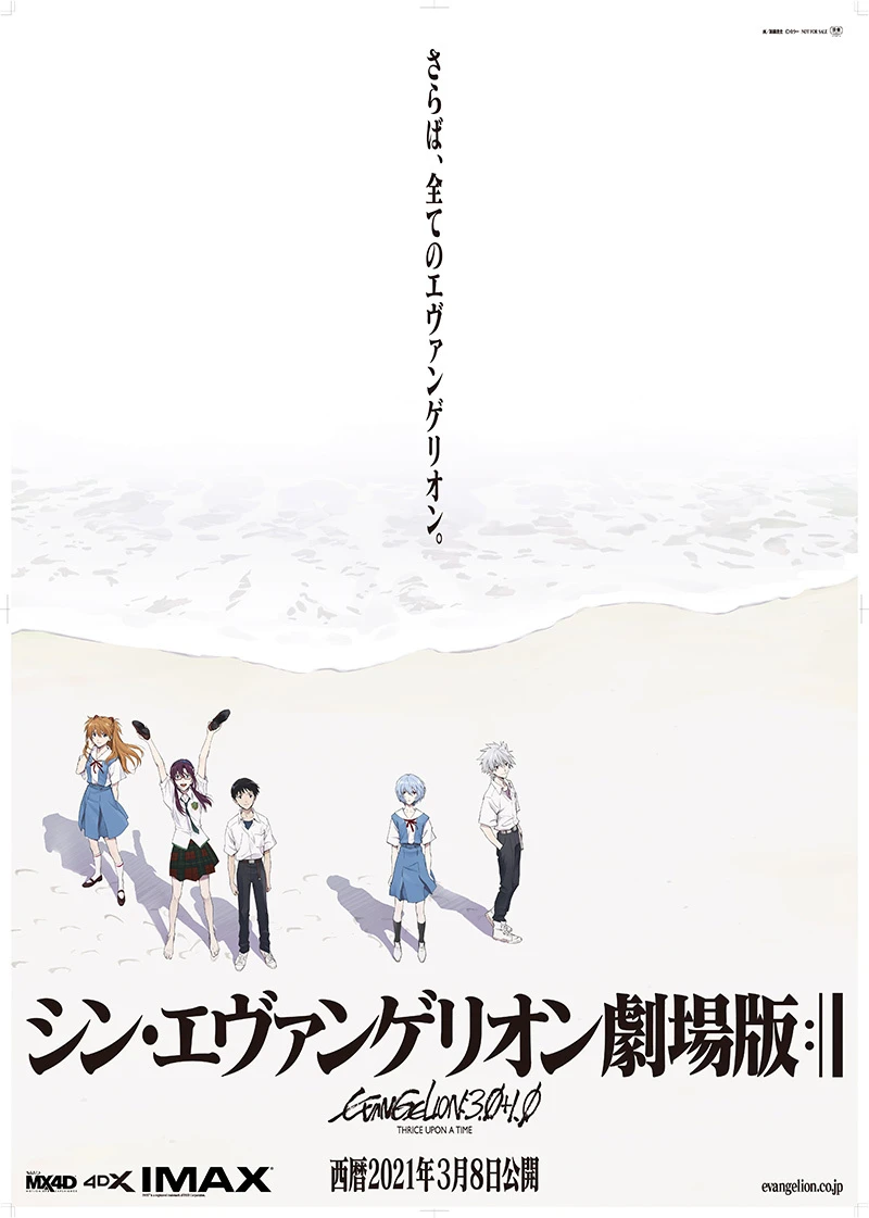 『シン・エヴァンゲリオン劇場版』3月8日公開へ　宇多田ヒカルの主題歌も発売日決定
