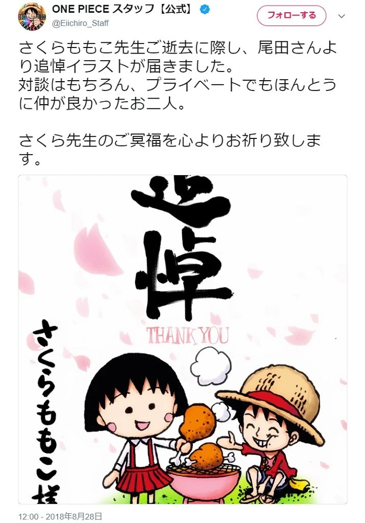 まる子とルフィが笑顔で……　『ONE PIECE』尾田栄一郎がさくらももこに追悼イラストを寄せる