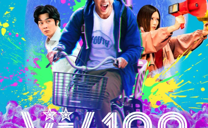 Netflix映画『ゾン100』本予告解禁　主演 赤楚衛二がサメゾンビと激闘!?
