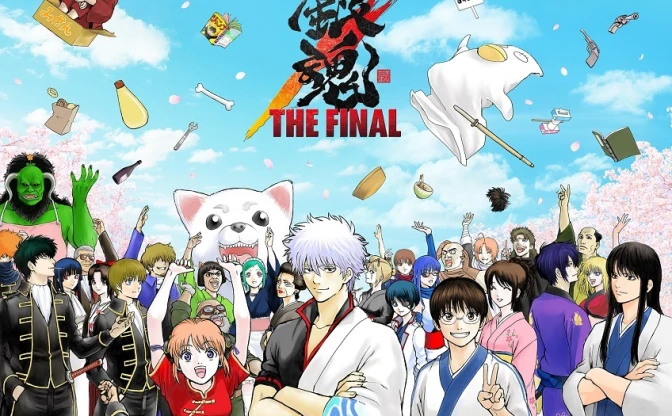 劇場アニメ『銀魂 THE FINAL』空知英秋がビジュアル描き下ろす　映画は原作ラストまで